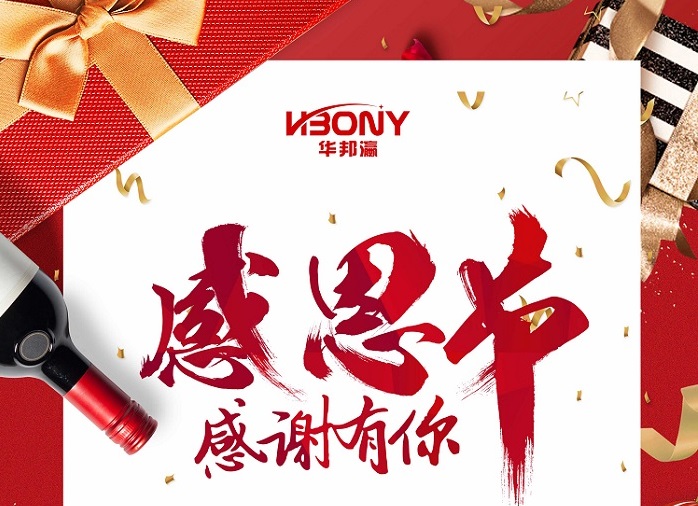 華邦瀛科技-感恩有你！