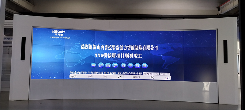 會(huì)議室用哪種屏？華邦瀛會(huì)議大屏解決方案